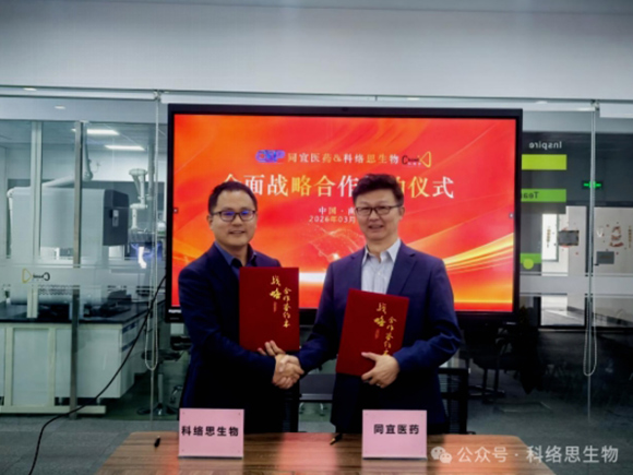 科络思生物与同宜医药达成全面战略合作,携手共推创新药物研发合作与商业化